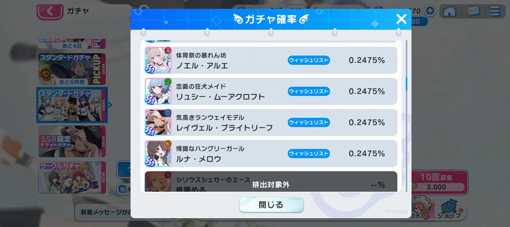 スタンダードガチャのウィッシュリストに登録した場合の確率の公式画像