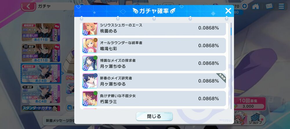 期間限定ガチャ排出率公式画像