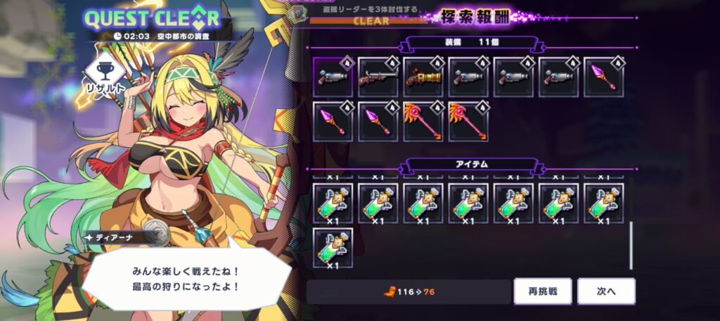 盗賊リーダーミッション達成画像
