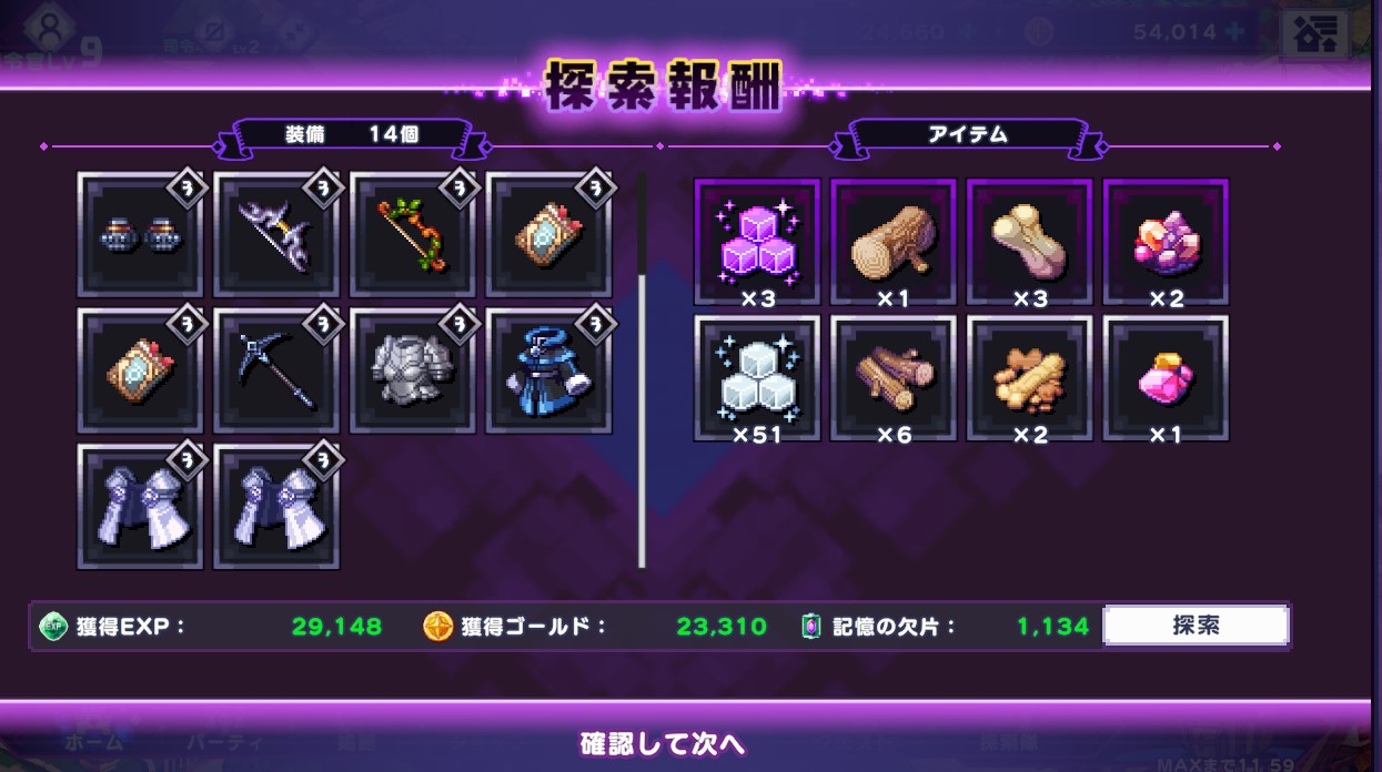 ドットアビス探索報酬