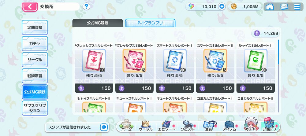 P1グランプリ　メダルアイテム交換